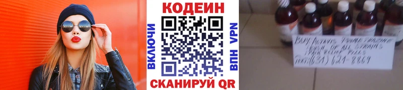 Кодеин напиток Lean (лин)  Купить закладки  Дятьково 